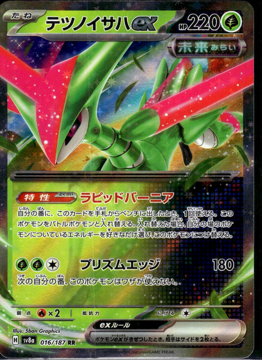 Iron Leaves ex - Terastal Festival ex (Double Rare) [sv8a-016]