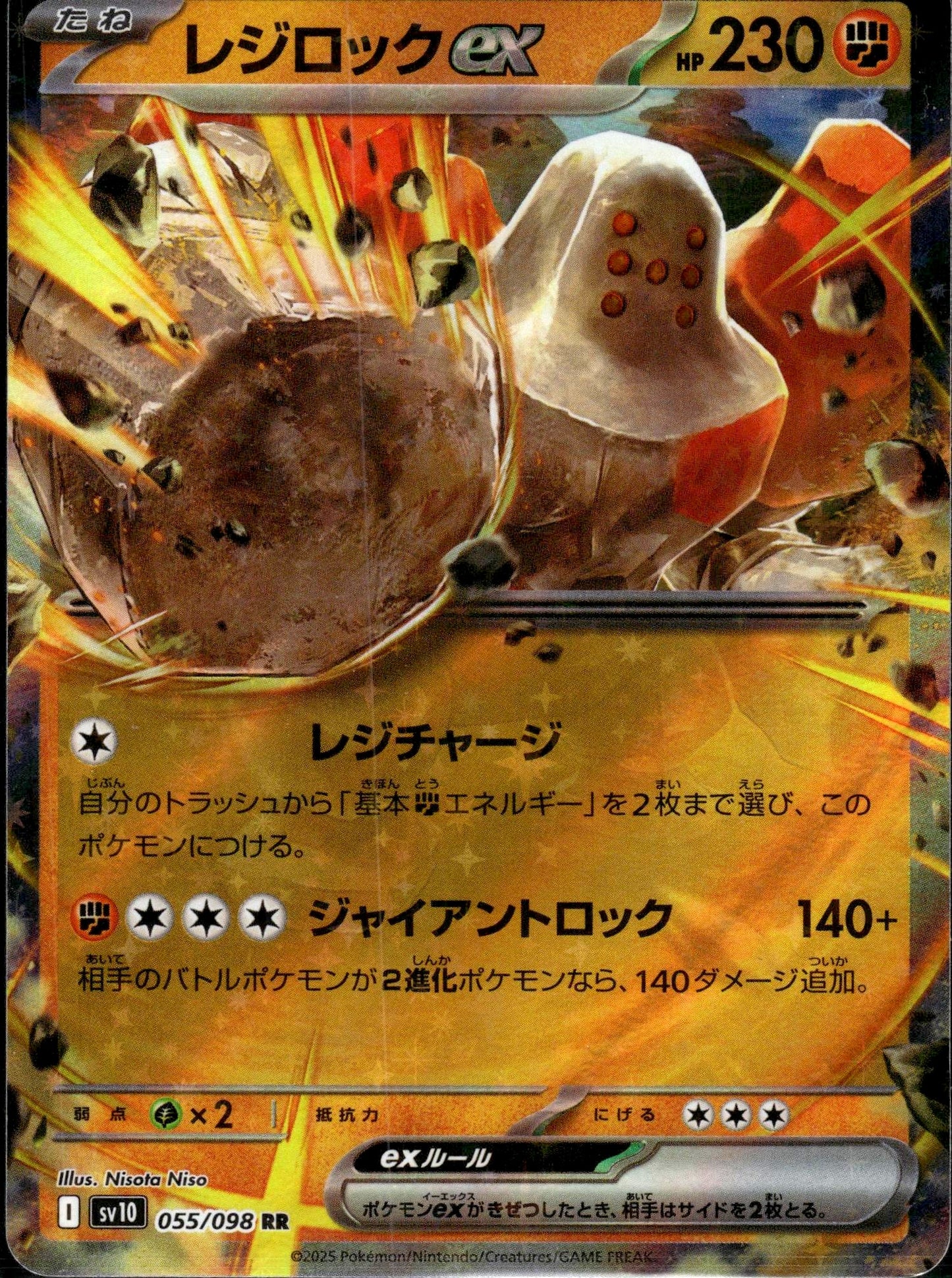 Regirock ex - The Glory of Team Rocket (Double Rare) [sv10-055]