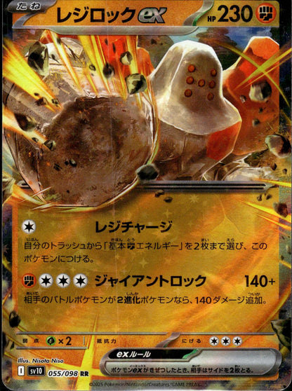 Regirock ex - The Glory of Team Rocket (Double Rare) [sv10-055]
