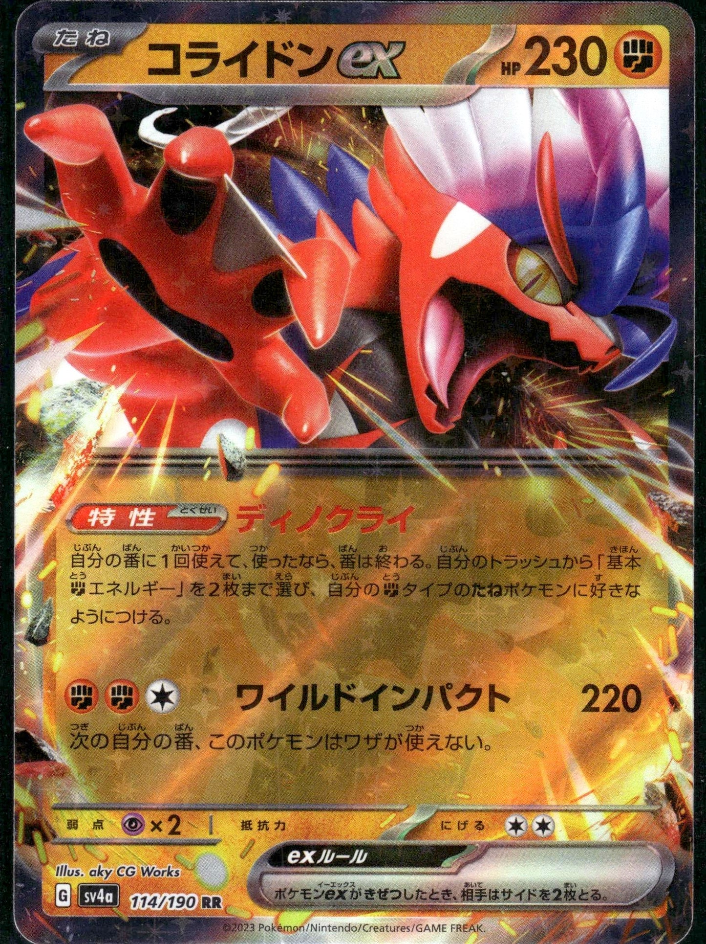 Koraidon ex - Shiny Treasure ex (Double Rare) [sv4a-114]