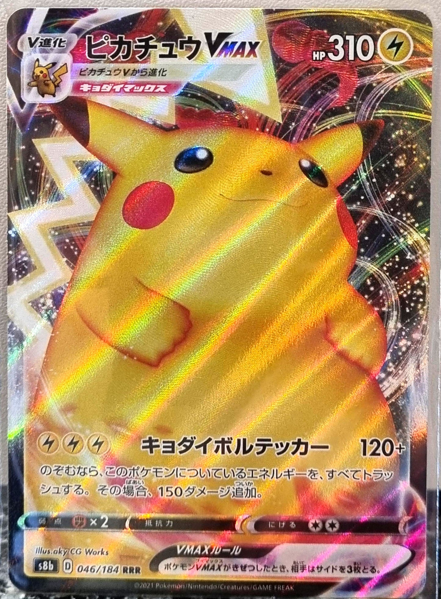 Pikachu VMAX - VMAX Climax (Triple Rare) [s8b-046]