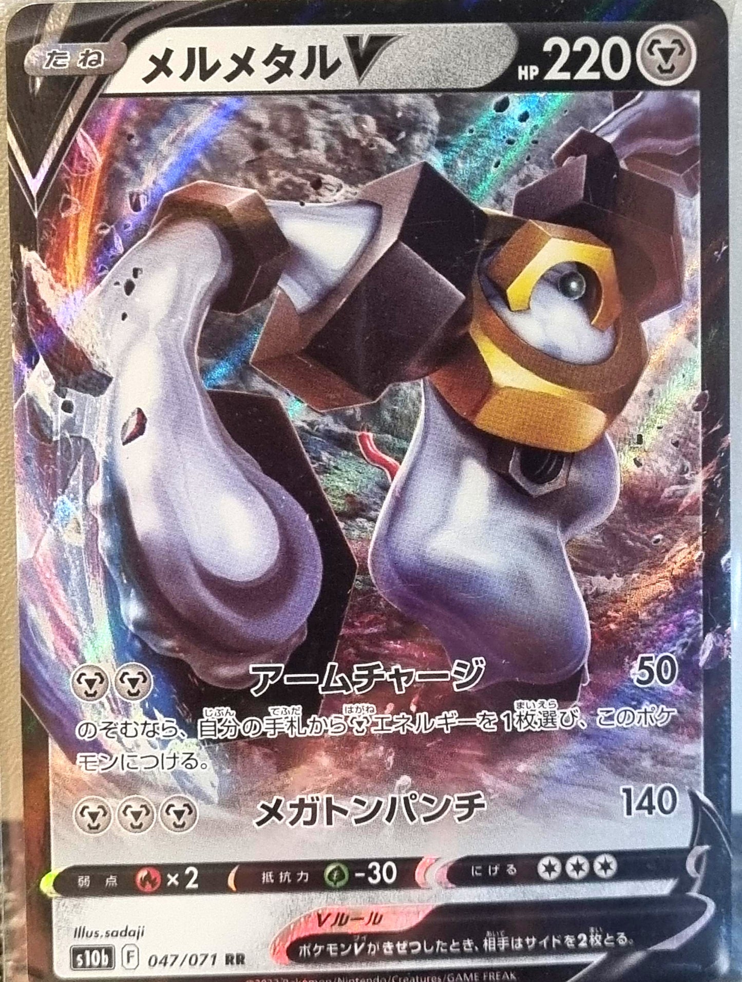 Melmetal V - Pokémon GO Enhanced Expansion Pack (Double Rare) [s10b-047]