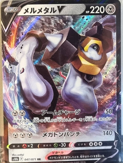 Melmetal V - Pokémon GO Enhanced Expansion Pack (Double Rare) [s10b-047]
