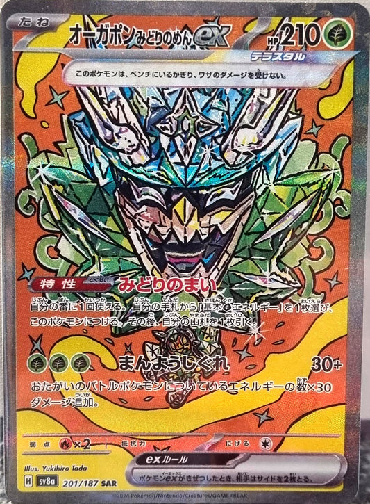 Teal Mask Ogerpon ex - Terastal Festival ex (Special Illustration Rare) [sv8a-201]