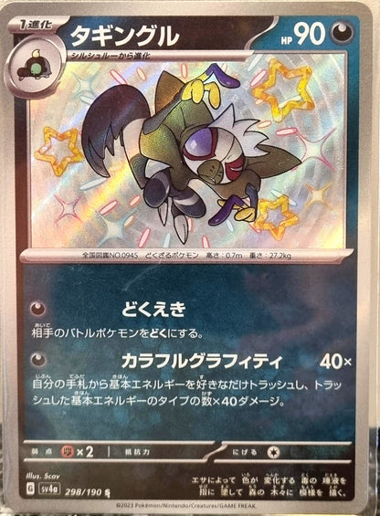 Grafaiai - Shiny Treasure ex (Holo Rare) [sv4a-298]