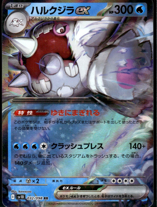 Cetitan ex - The Glory of Team Rocket (Double Rare) [sv10-032]