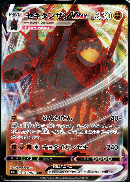 Coalossal VMAX - Legendary Heartbeat (Triple Rare) [s3a-43]