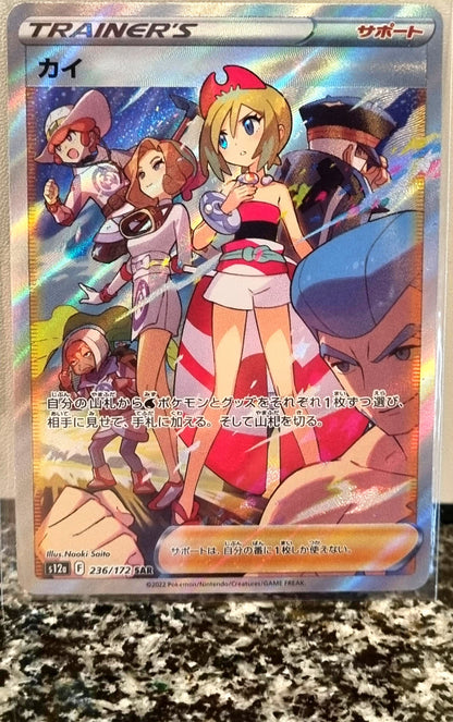 Irida - VSTAR Universe (Special Illustration Rare) [s12a-236]