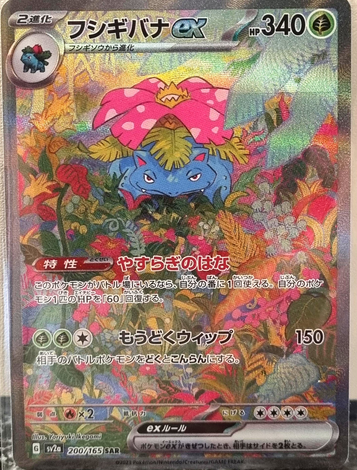 Venusaur ex - Pokémon Card 151 (Special Illustration Rare) [sv2a-200]