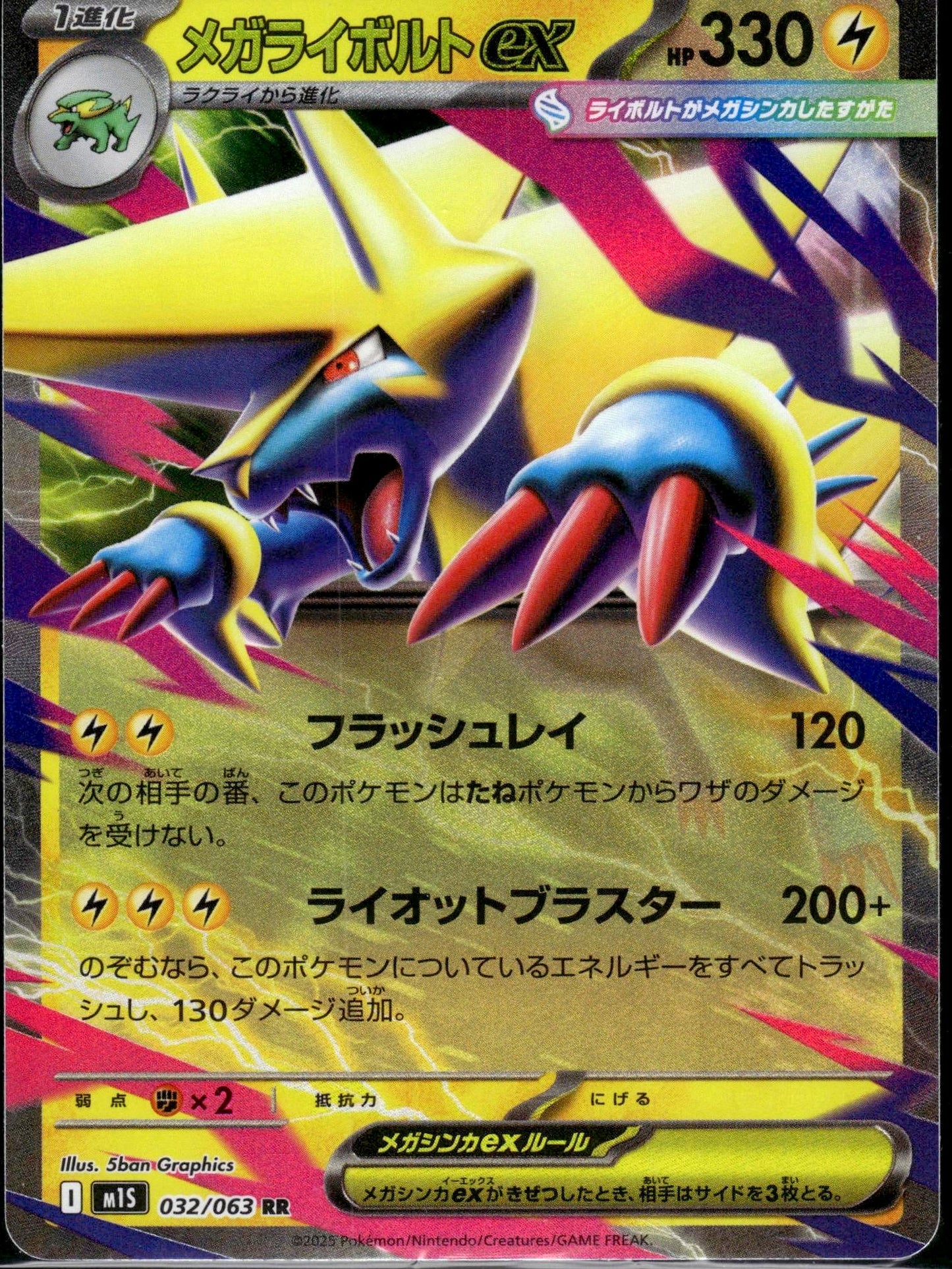 Mega Manectric ex - Mega Symphonia (Double Rare) [m1S-032]