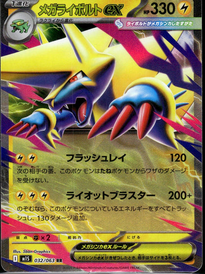 Mega Manectric ex - Mega Symphonia (Double Rare) [m1S-032]
