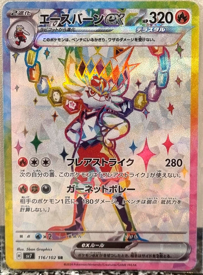 Cinderace ex - Stellar Miracle (Ultra Rare) [sv7-116]