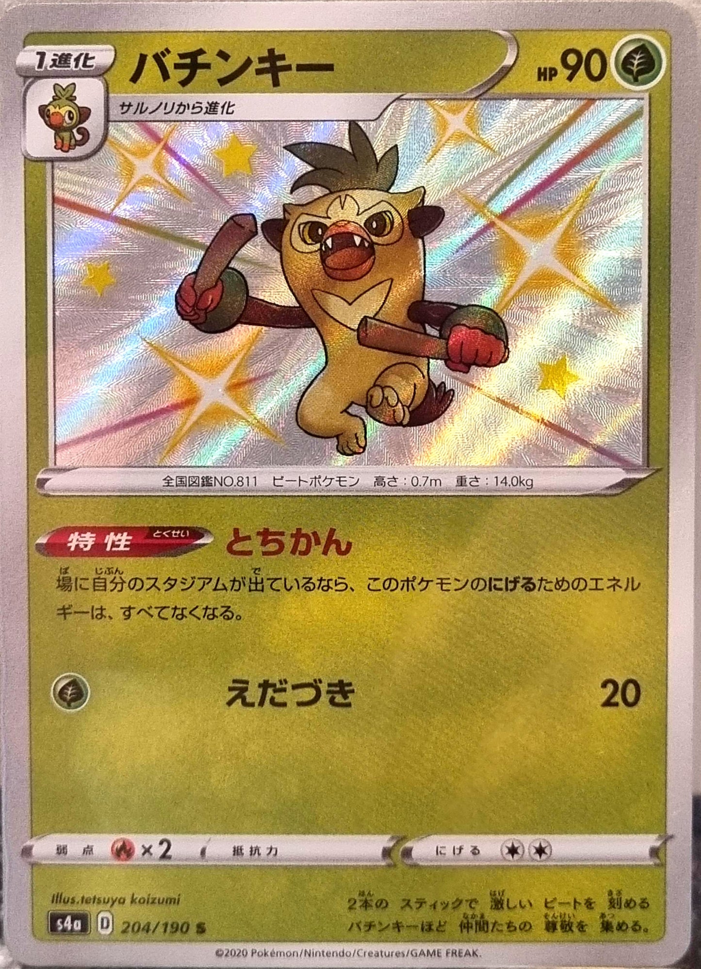 Thwackey - Shiny Star V (Secret Rare) [s4a-204]