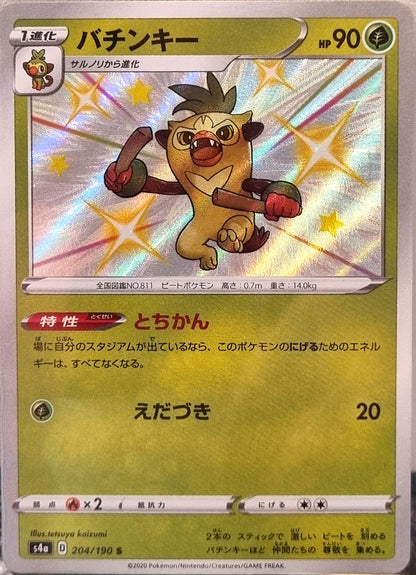 Thwackey - Shiny Star V (Secret Rare) [s4a-204]