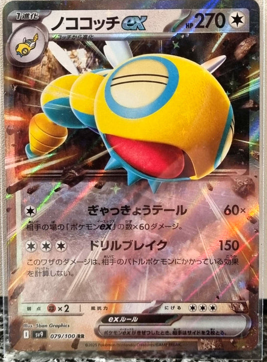 Dudunsparce ex - Battle Partners (Double Rare) [sv9-079]