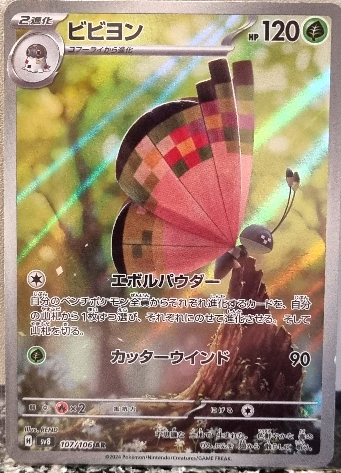 Vivillon - Super Electric Breaker (Illustration Rare) [sv8-107]