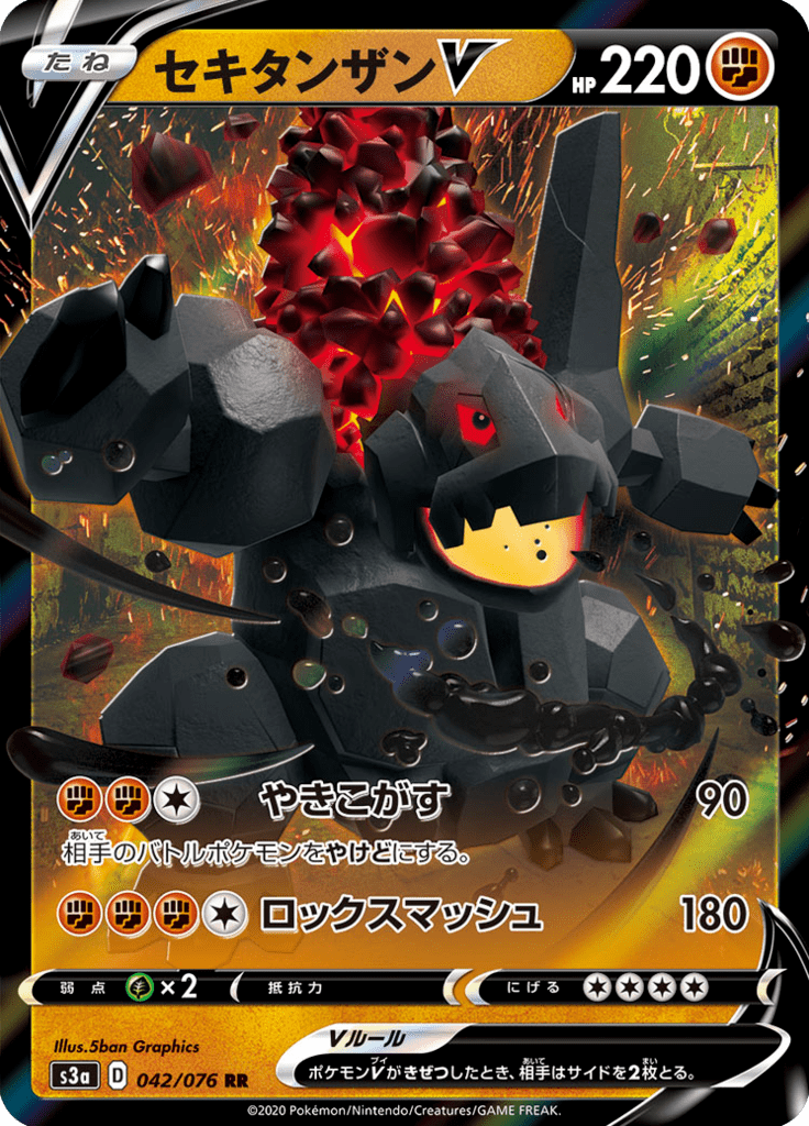 Coalossal V - Legendary Heartbeat (Double Rare) [s3a-42]