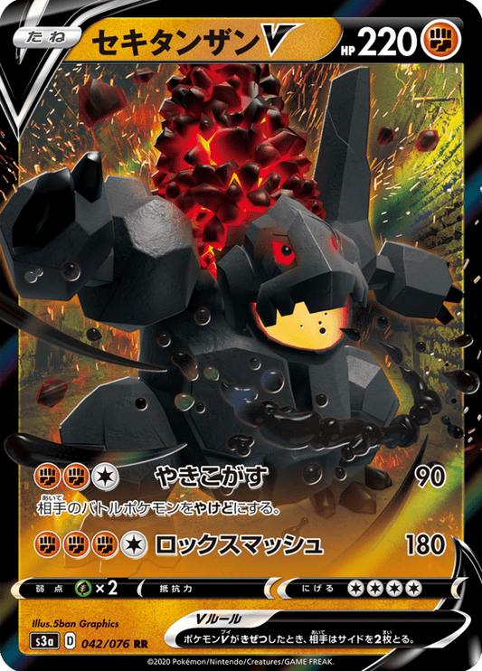 Coalossal V - Legendary Heartbeat (Double Rare) [s3a-42]