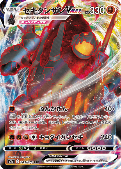 Coalossal VMAX - Legendary Heartbeat (Triple Rare) [s3a-43]