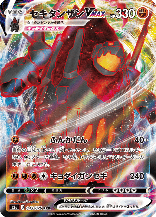 Coalossal VMAX - Legendary Heartbeat (Triple Rare) [s3a-43]