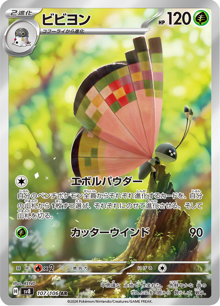 Vivillon - Super Electric Breaker (Illustration Rare) [sv8-107]