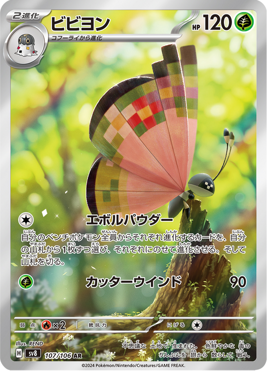 Vivillon - Super Electric Breaker (Illustration Rare) [sv8-107]