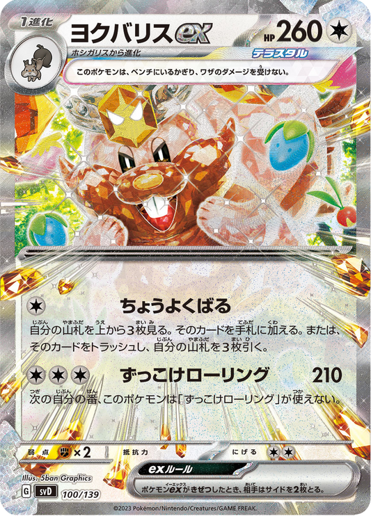 Greedent ex - ex Start Decks (Fixed) [svD-100]